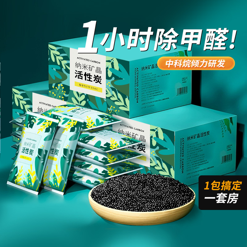 Strong nano mineral crystal deodorant activated carbon bamboo charcoal bag New House formaldehyde removal car home purification air cabinet