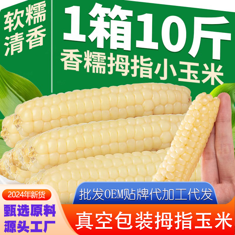 Мгновенный завтрак из кукурузы Thumb Corn из Юннани, свежая сладкая восковая мини кукуруза Дай