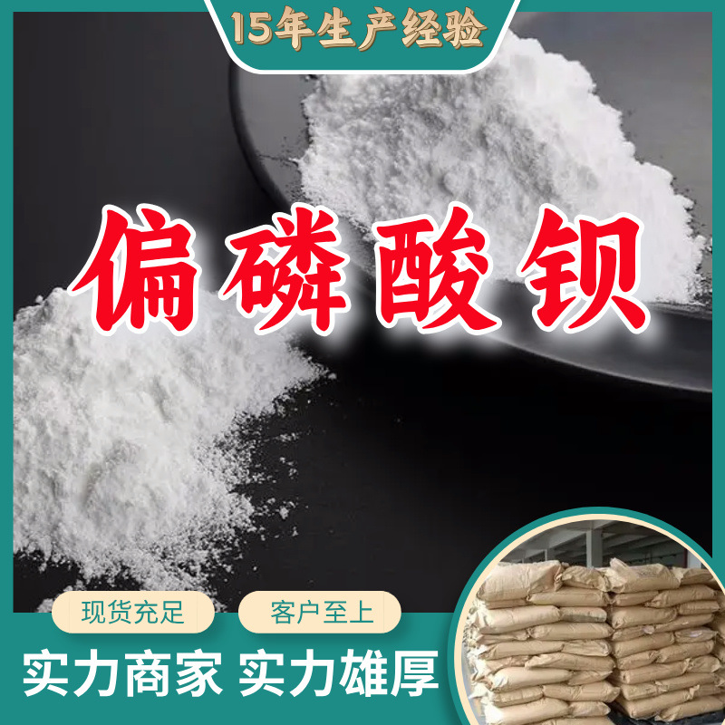 Бариум ортофосфат, производитель напрямую поставляет клиентам с удовлетворительным обслуживанием, содержание 99%, Шаньдун, Цзянсу, Шанхай