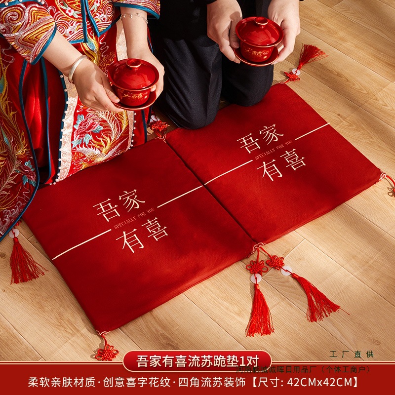 Kneeling Mat for Wedding Tea Ceremony, Sitting Blessing Mat, Pair of Toasting Kneeling Red Wedding Mats, Bride's Name Change, Complete Wedding Supplies