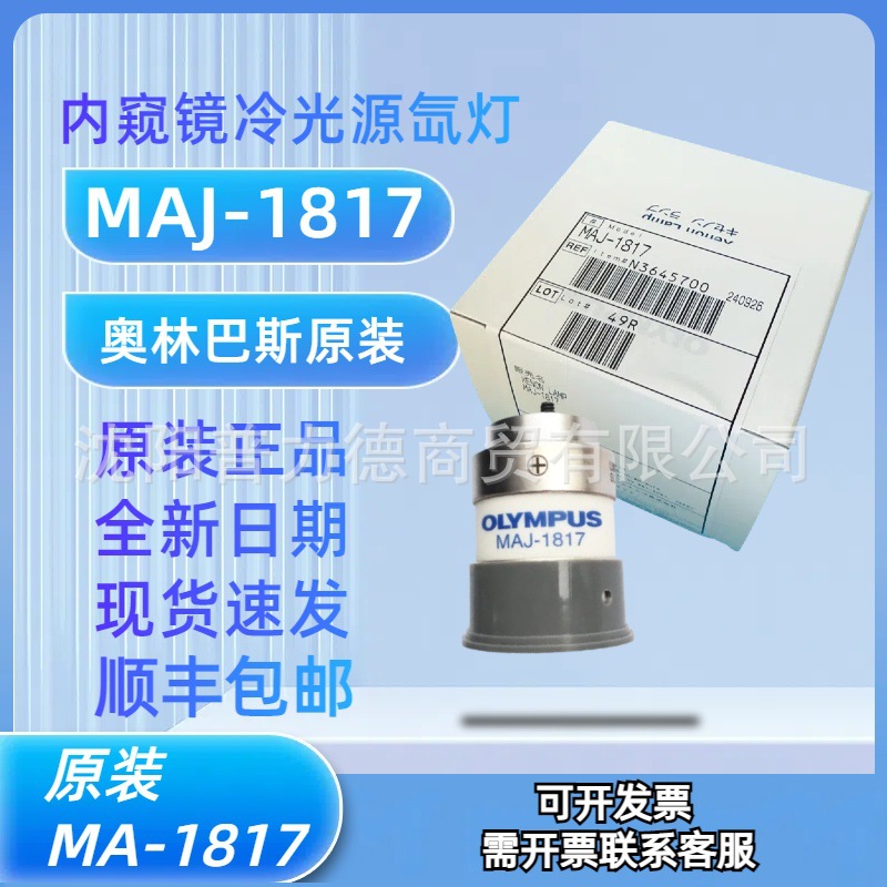 Оригинальная эндоскопическая лампа OLYMPUS MAJ-1817