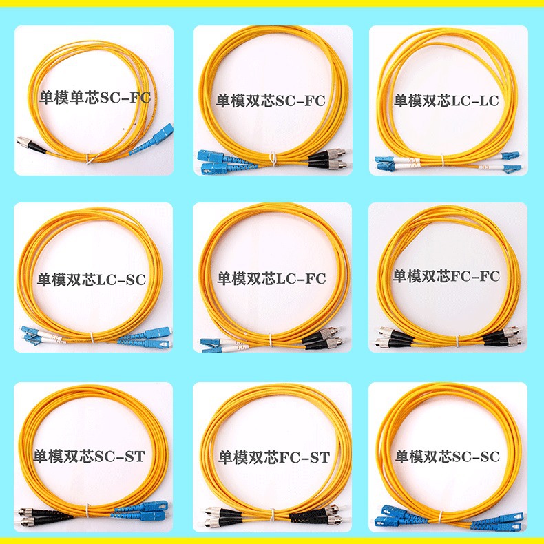 Fiber jumper SC/FC/LC/ST/APC/UPC single-mode single-core multimode dual-core pigtail jumper 3 m telecom grade