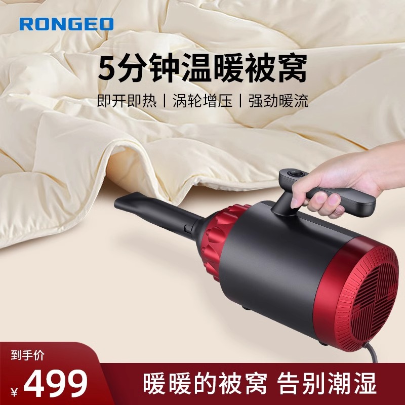 Немецкий обогреватель одеял Rongzhi RONGEO Сушилка для одеял и матрасов Обогрев кровати Сушка одежды Обувной обогреватель Устранение клещей