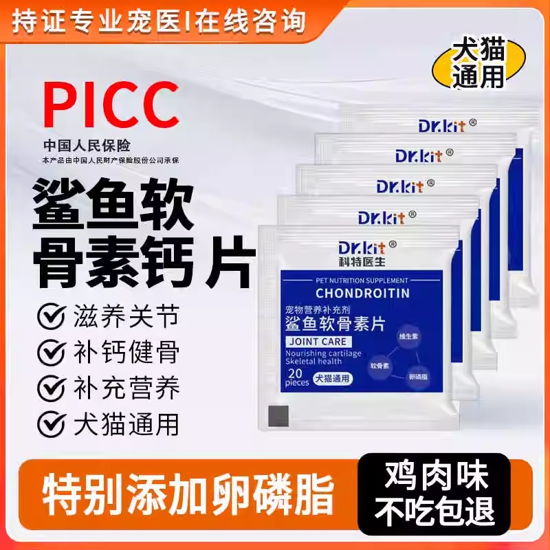 Таблетки хондроитина Cote для домашних животных, кальциевые таблетки для укрепления костей и защиты суставов для кошек и собак