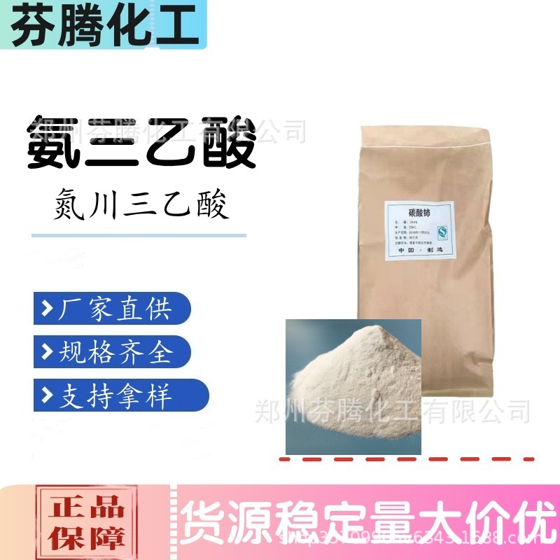Manufacturer Supplies Wholesale Ammonia Tris(Ethylenediamine) Chelating Agent, Nitric Acid Triethyl Amine (Nta), and Ethylenediamine Triacetic Acid