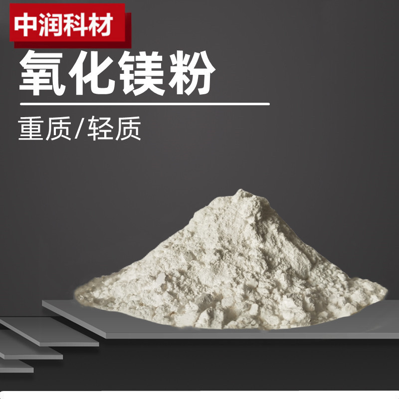 Magnesium Oxide High Purity Magnesium Oxide Ultrafine Micron Nano Magnesium Oxide Light Heavy Magnesium Oxide Industrial Magnesium Oxide Powder