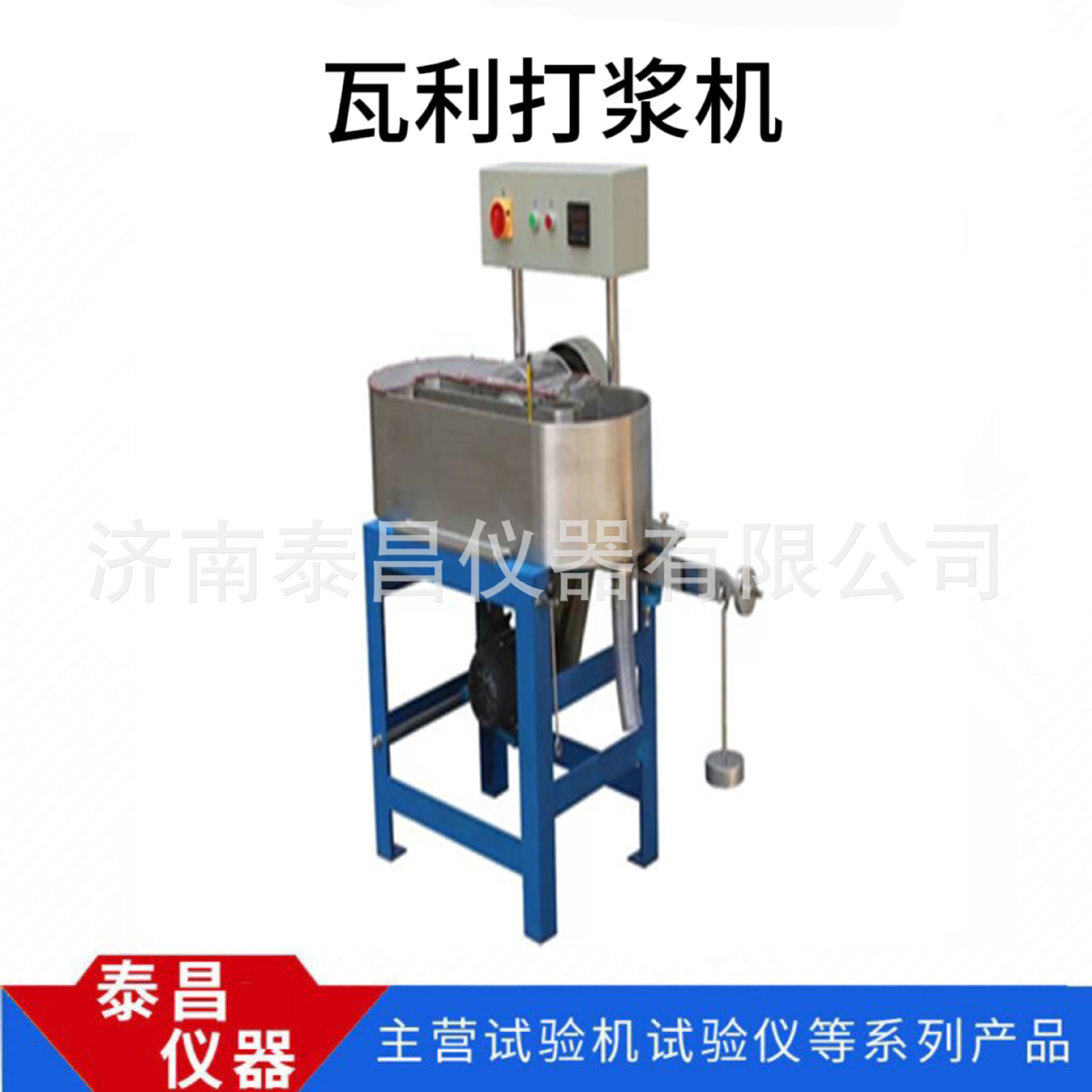 Manufacturers Supply 23 Liters of Valley Beater (Valley Beater) Fiber Pulp Beater