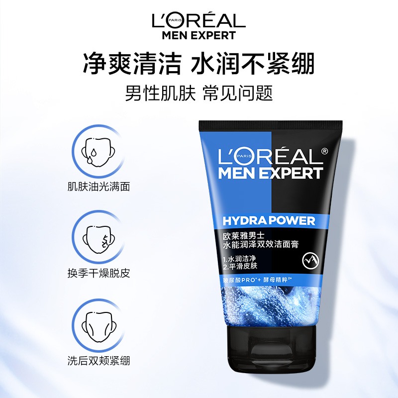 L'Oreal Men's Facial Cleanser Oil Control Charcoal Refreshing Anti-Blackhead Cleanser Moisturizing Volcanic Rock Multi-Function Selection Carefully Selected