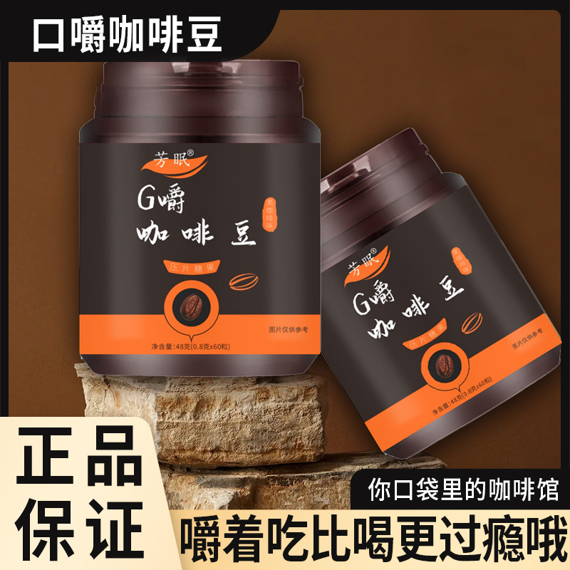 Coffee Beans, Coffee Sugar, Chewable Ready-To-Eat Coffee Beans 48G/Bottle, Source Factory, Large Quantity, Low Price, Dropshipping