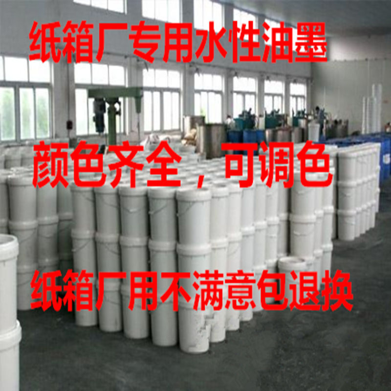 Factory Direct Sales Special Black Water-Based Ink 21kg Packaging Carton Printing Water-Based Ink Ruzhao Sun