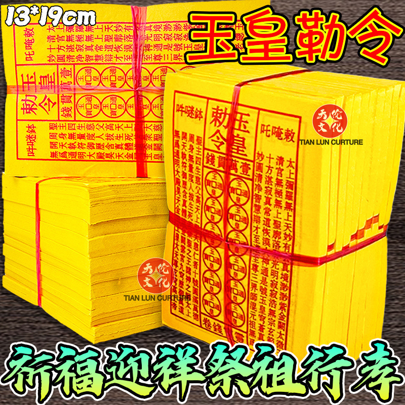 Утолщенные императорские монеты из нефрита, одна на десять тысяч штук, ручная работа с красной ртутью, монеты Линбао, Тунбао, молитвенная желтая бумага, бумага для сжигания для неба и земли