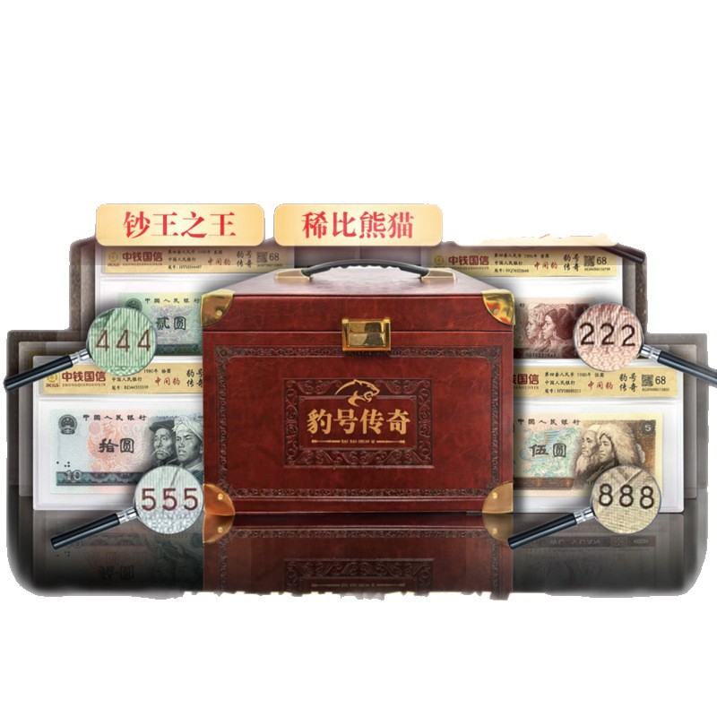 The Fourth Set of Rmb Full Set of Real Coins, Leopard Number Banknote King Coin Collection Book, Banknote Collection Souvenir, Authentic