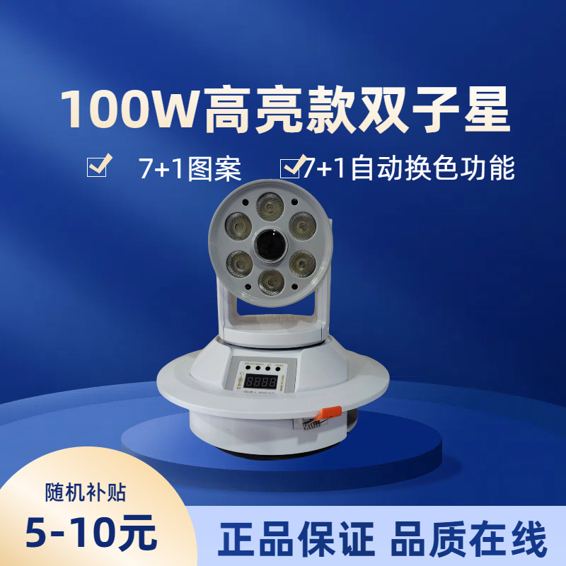 Twins Pattern Dyeing Clear Bar Wedding Decoration Ktv Private Room Light Rgb Color-Changing Double Star Sky Effect Moving Head Light