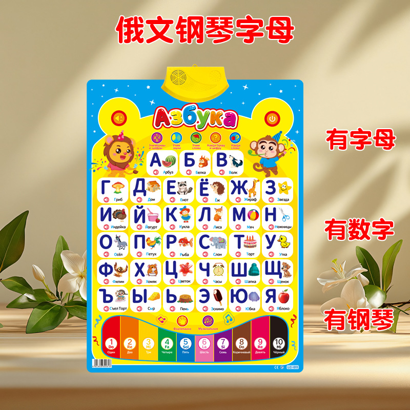 Customized Russian Audio Wall Chart for Kidsren's Early Childhood Education Reading and Sound Wall Sticker Toy Educational Enlightenment Learning Early Education Machine