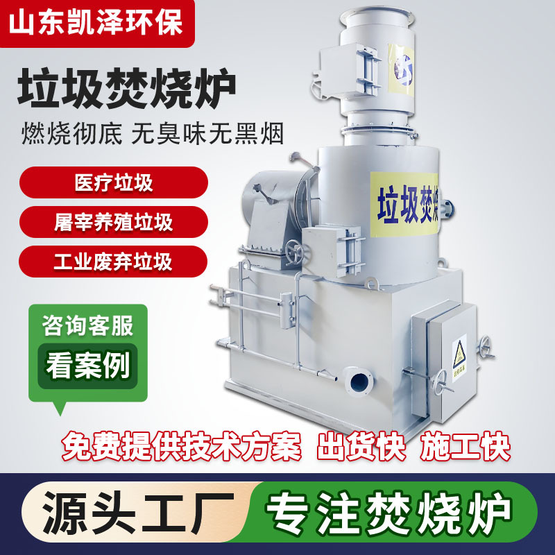 Инсинератор для бытовых отходов, оборудование для безвредной обработки промышленных отходов, печь для высокотемпературного разложения сельскохозяйственных животных