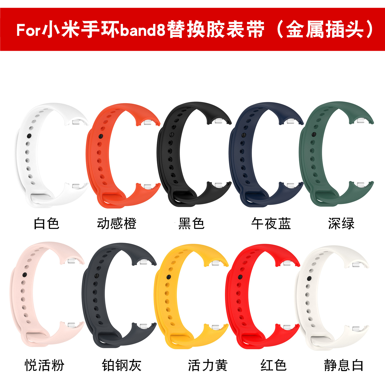 Резиновый ремешок с металлической пряжкой подходит для Xiaomi Mi Band 10/9, браслета Xiaomi 8, ремешка M8, Tpu резиновый ремешок