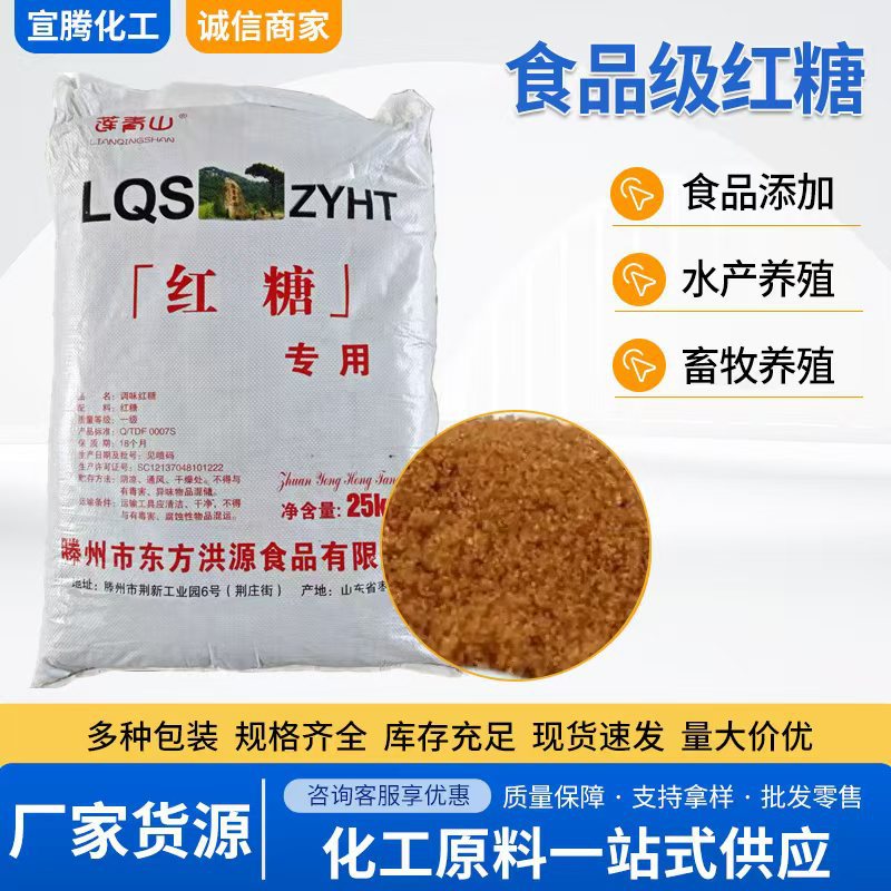 Оптовая продажа коричневого сахара пищевого качества для аквакультуры и обработки воды специального сорта 1