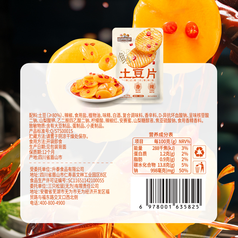 [three squirrels potato chips 50g] spicy potato potato net red snack snack food