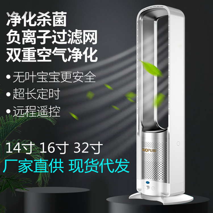 The new 32-inch 16-inch bladeless fan mute with air purification desktop floor remote control electric fan factory direct supply