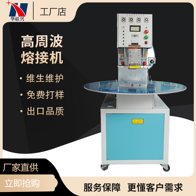 Автоматическая поворотная сварочная машина, высокочастотная трехпозиционная машина для сварки ПВХ