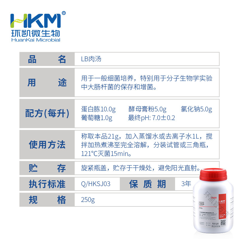 Guangdong Huan Kai Microbiology LB Meat Soup--huan Kai Culture Base Series Factory Direct Sales