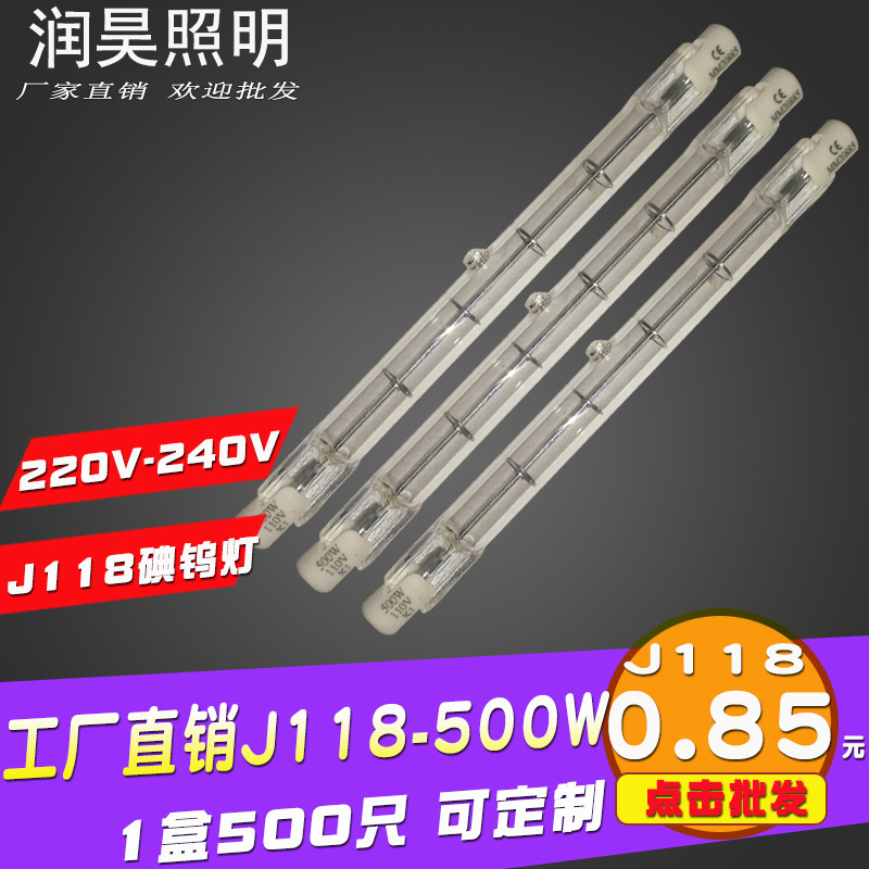 Поставка йодной вольфрамовой лампы J 118, 500W, галогенная лампа R7S