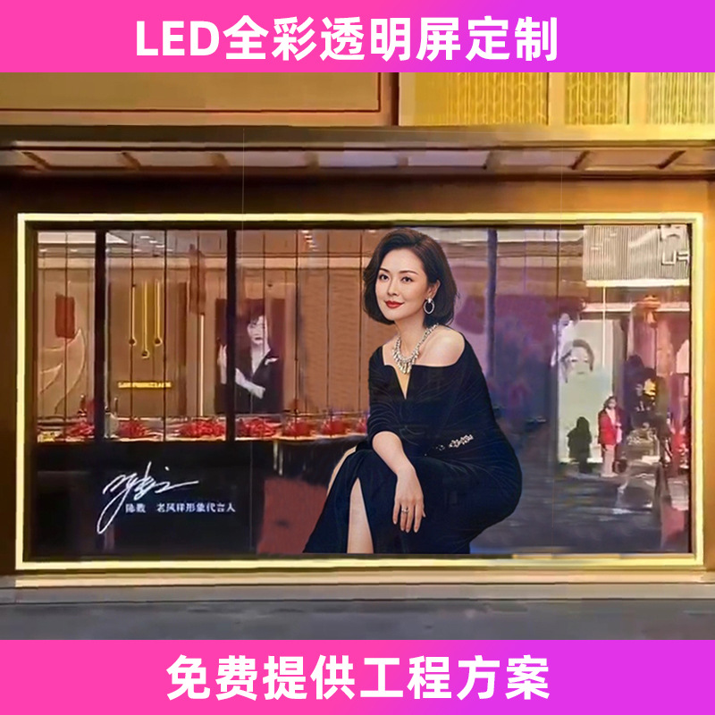 Led Ice Screen Transparent Invisible Screen Holographic Display Outdoor Crystal Film Screen Grille Window Glass Eye Screen Can Be Cut