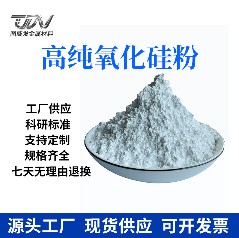 Порошок диоксида кремния высокопурный ультратонкий погодный нано диоксид кремния гидрофильный масляный сферический SiO2 порошок диоксида кремния