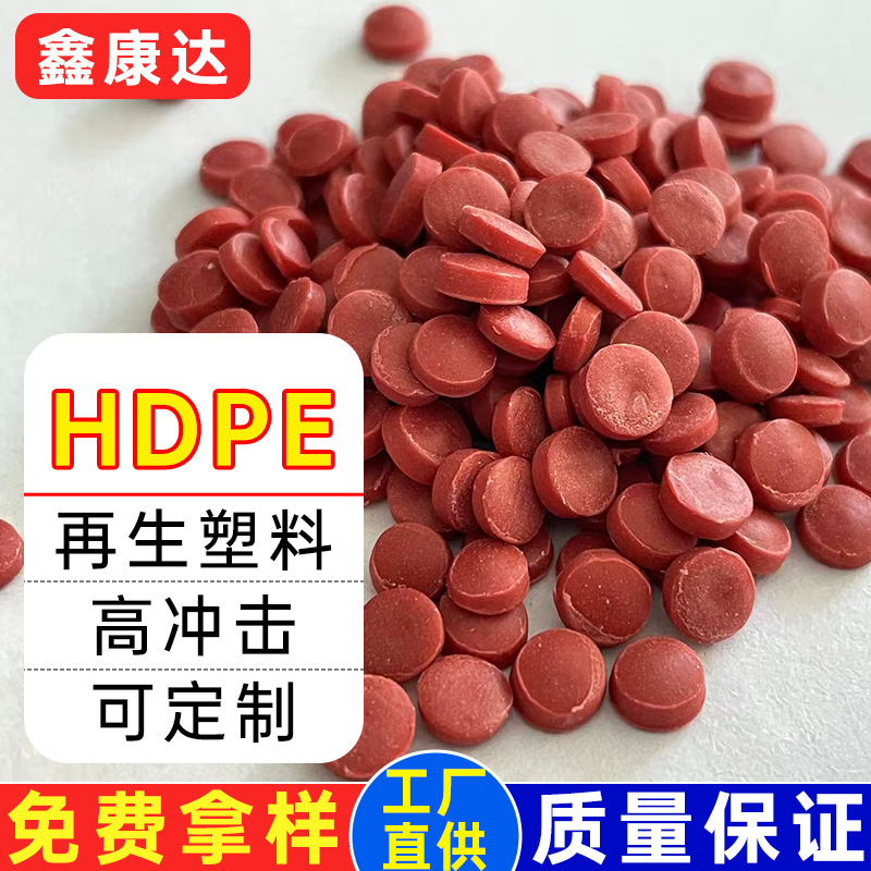 Переработанные гранулы HDPE, высокая твердость, модифицированные частицы