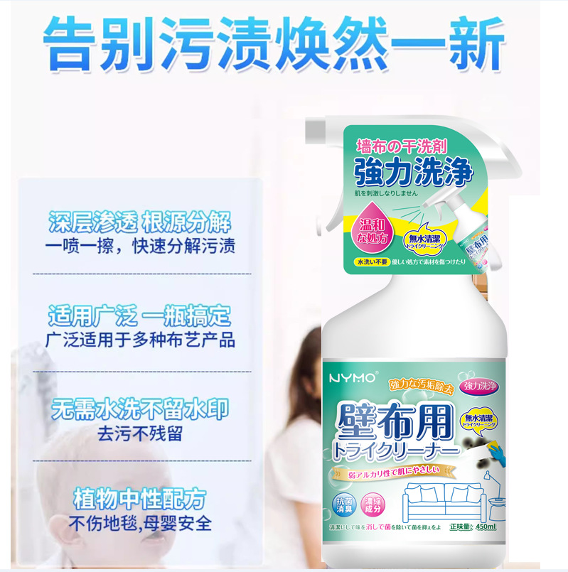 Wall cloth cleaner carpet household stubborn stain cleaning agent curtain wash-free dirt stain removal mattress dry cleaning agent