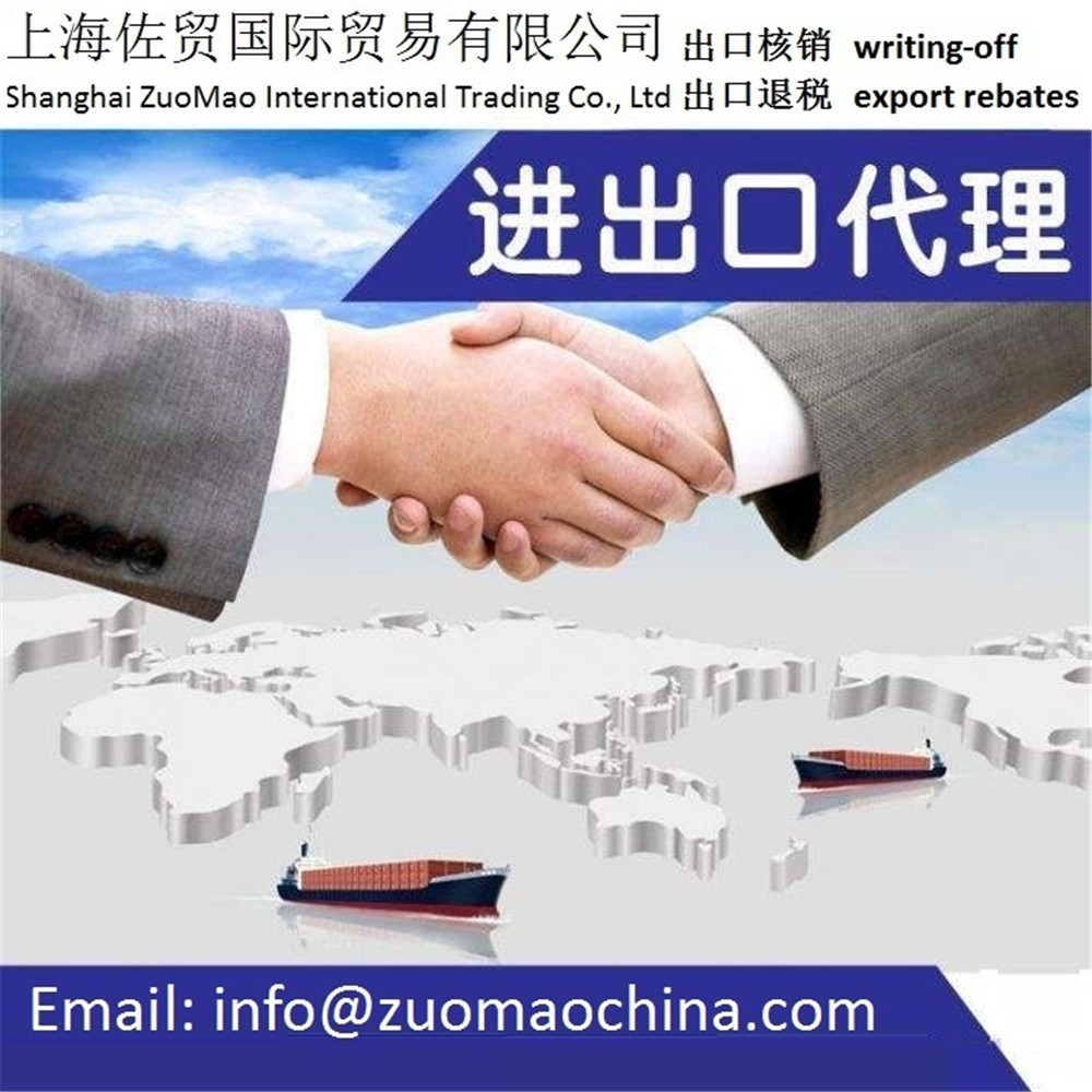 Shanghai Zuo Mao Company Consignor Double抬头进口代理/普惠制出口货物代理