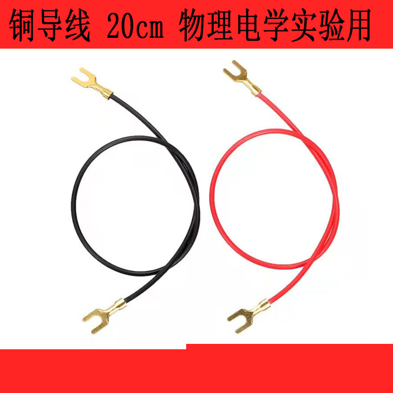 Experimental Wire Students Use Primary School Science U-fork Wire 20cm Copper Wire Physical and Electrical Experimental Equipment