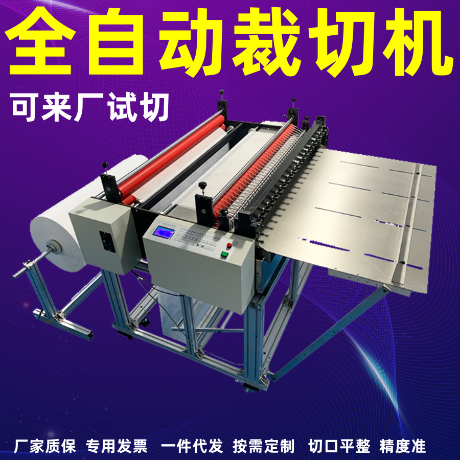 Cable Paper Electric Eye Positioning Cutting Machine Wire Cotton Computer Cutting Machine Screen Film Velcro Automatic Cutting Machine