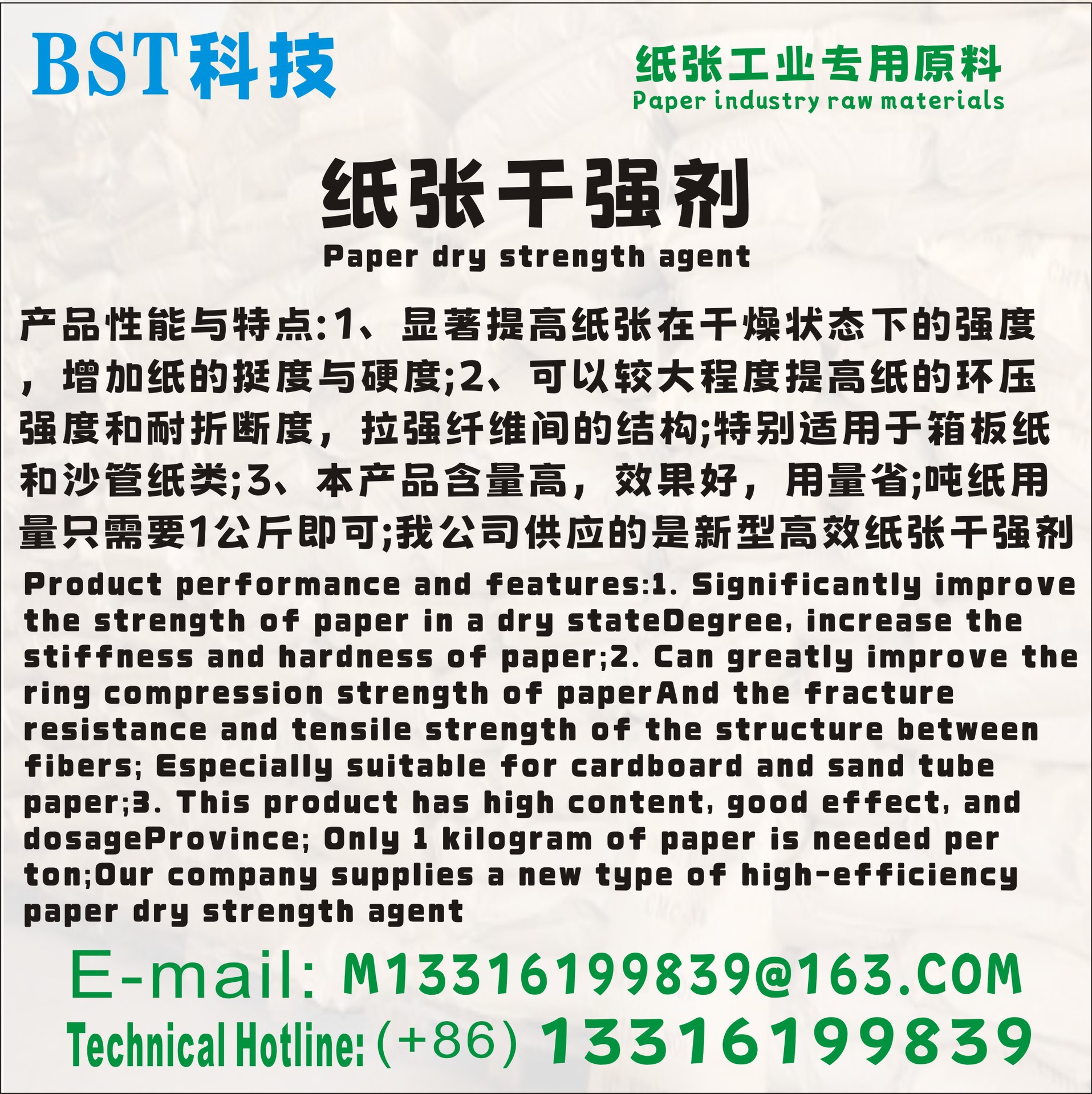 Агент для сухой прочности бумаги