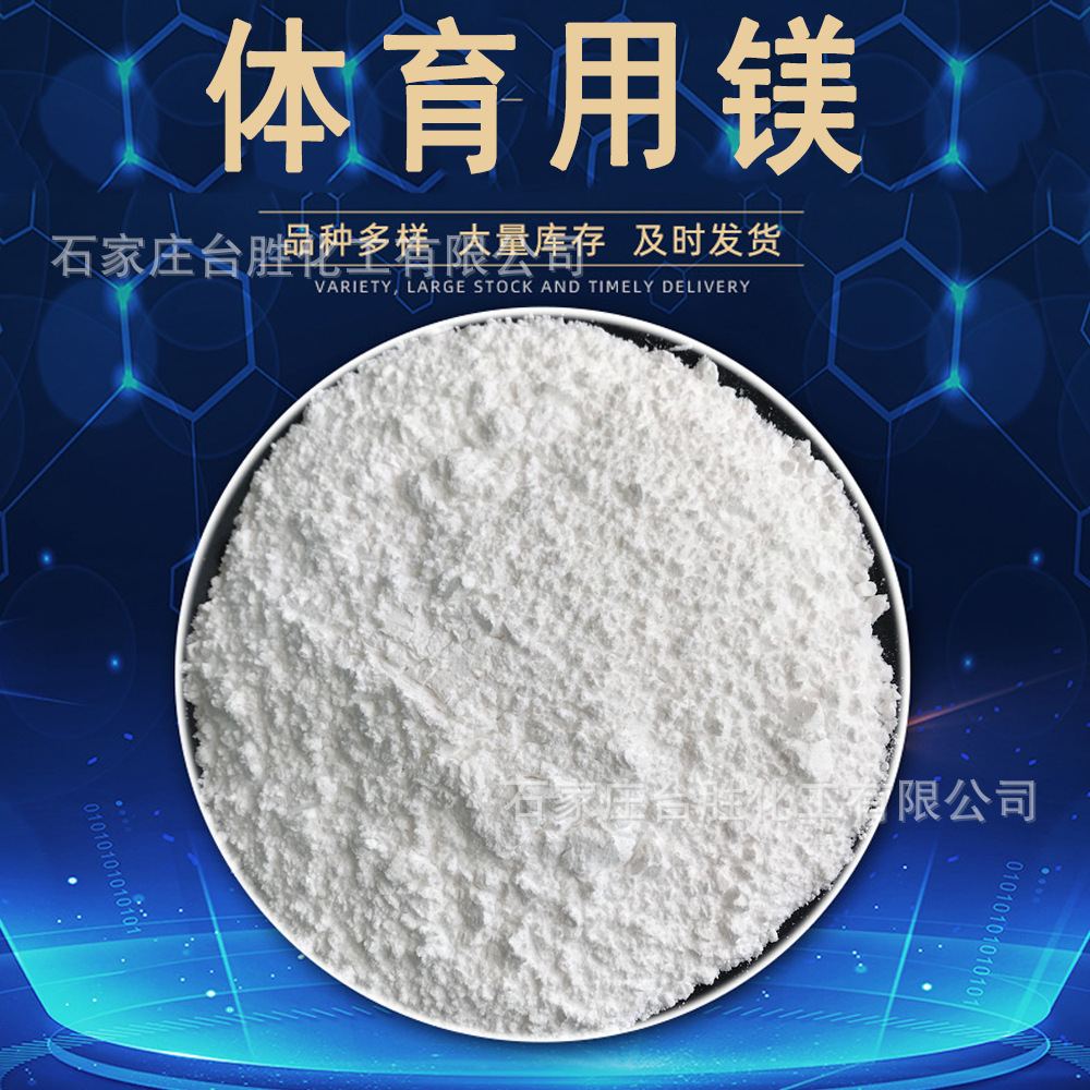 Manufacturer Supplies Anti-Slip Magnesium Powder for Sports, Multi-Purpose Anti-Slip Magnesium Powder, Single Piece Sports Magnesium Powder