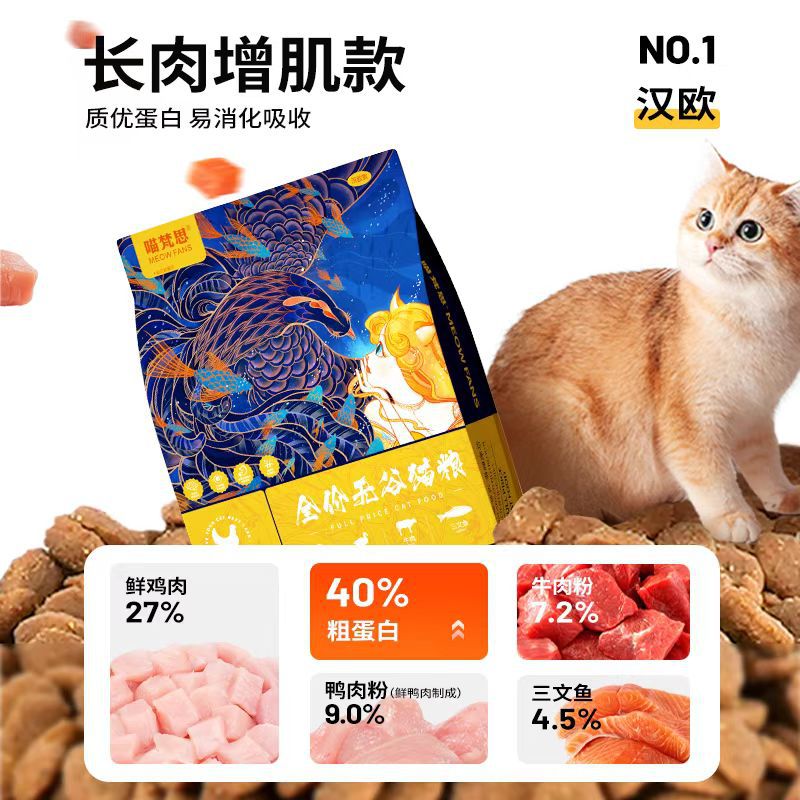 Meow Fans Blue Bag Cat Main Food 40% Protein 3.6kg All-term All-purpose Luxury Cat Main Food