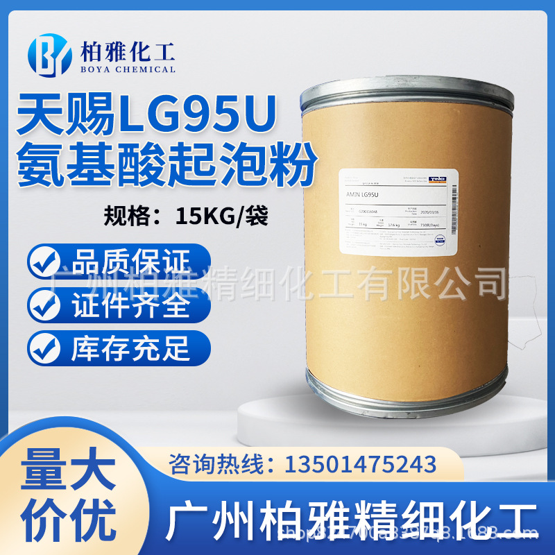 Тяньци лаурилглутамат натрия Lg95U, белый гранулированный твердый аминокислотный пенообразователь, 1кг