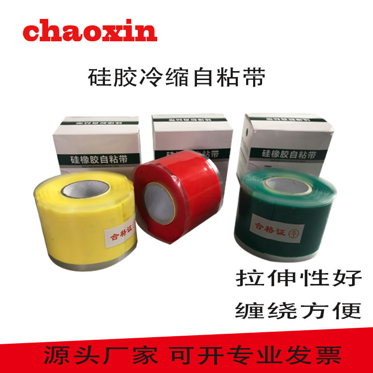 Waterproof Cold Shrink Self-Adhesive Tape Cross-Border Manufacturer Silicone Rubber Insulation Wrapping Cable Leak-Proofing Self-Adhesive Tape Foreign Trade Wholesale