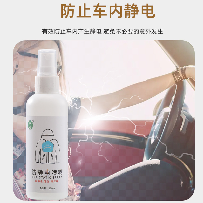 Anti-static spray clothes hair anti-static laundry detergent softener anti-wrinkle clothing sweater anti-static artifact