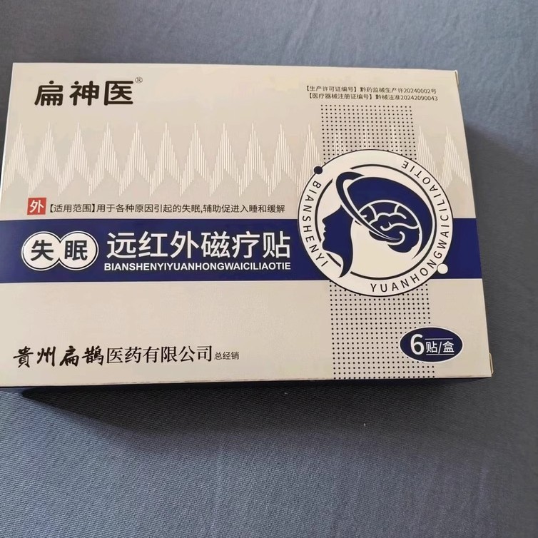 [Official Genuine] Bian Shen Yi Insomnia Far Infrared Magnetic Therapy Patch Platform Popular Model Direct Supply from Manufacturer Supports Dropshipping