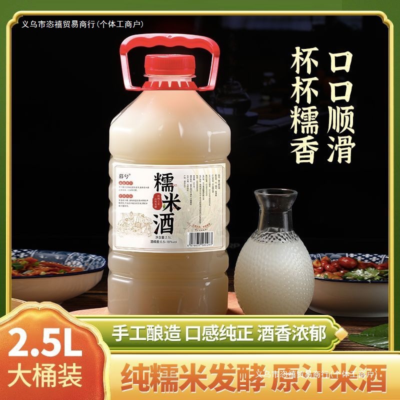 Homemade Sweet Rice Wine with Pure Rice Wine Juice, Low-Alcohol Hakka Glutinous Rice Wine, Highly Pure Rice Wine, 2.5kg Bottles