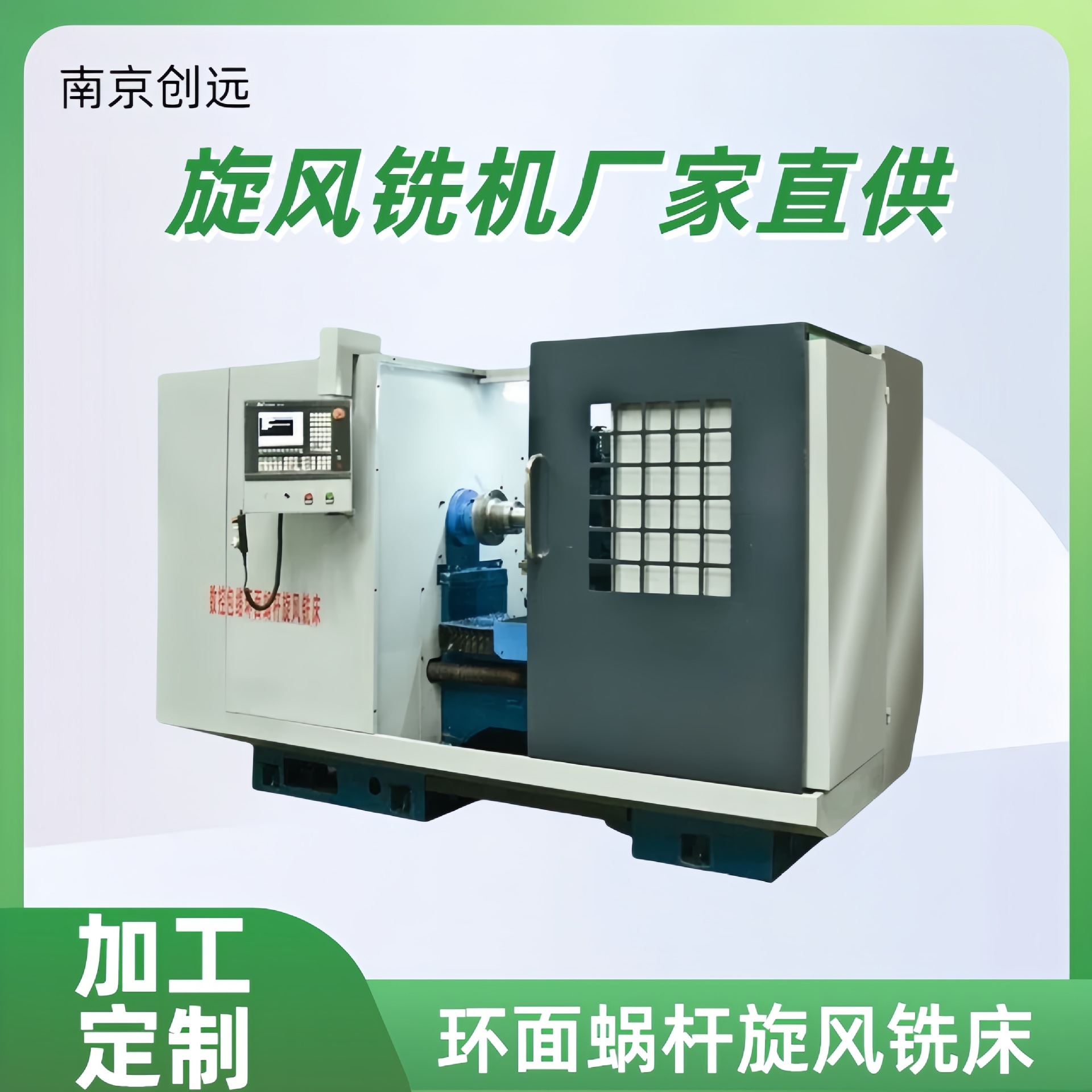 Тороидальная червячная фрезерная машина CNC, поддерживает кастомизацию, горизонтальный станок, цифровой дисплей, Chuangyuan