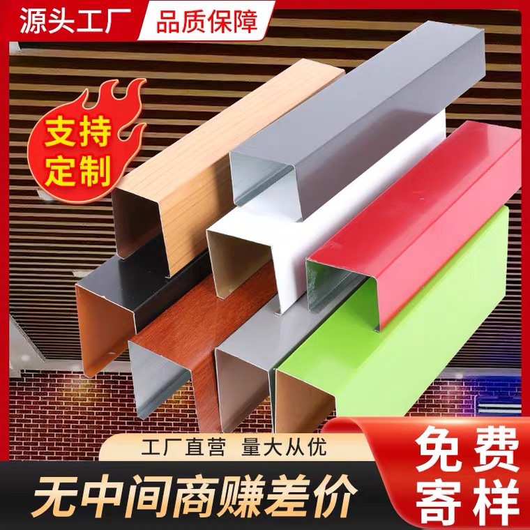 Алюминиевый квадратный канал, U-образная решетка, легкий, огнестойкий и огнезащитный