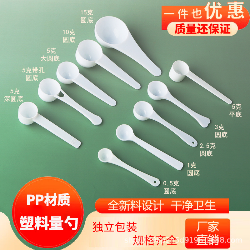 Ложка для измерения 1г 3г 5г 10г 15г для молочного порошка, порошка панакса нотогинсена, протеинового порошка, пластиковая ложка, одноразовая, в индивидуальной упаковке