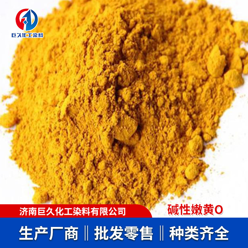 Factory Direct supply alkaline tender yellow 0 alkaline dye papermaking coloring pigment fragrant textile leather coloring agent