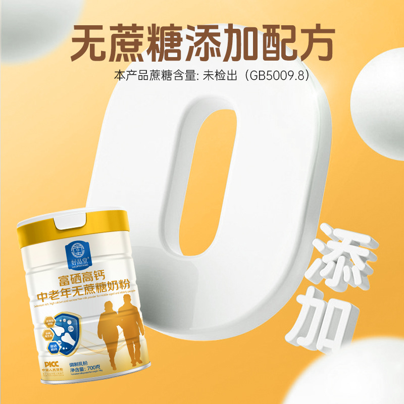 Factory wholesale middle-aged and elderly multi-dimensional selenium-rich high calcium milk powder 700g low fat 0 sucrose nutrition gift