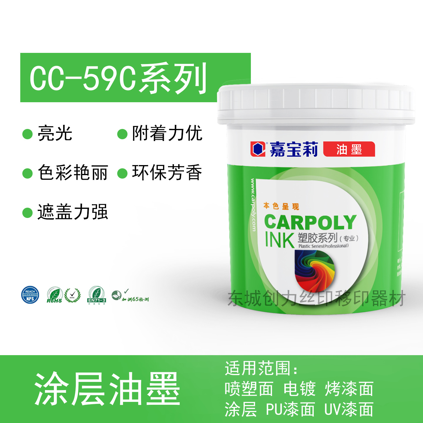 Чернила Carpoly Cc-59C для ПУ-краски, поверхность с электроплакировкой, УФ-краска, чернила для алюминиевых листов