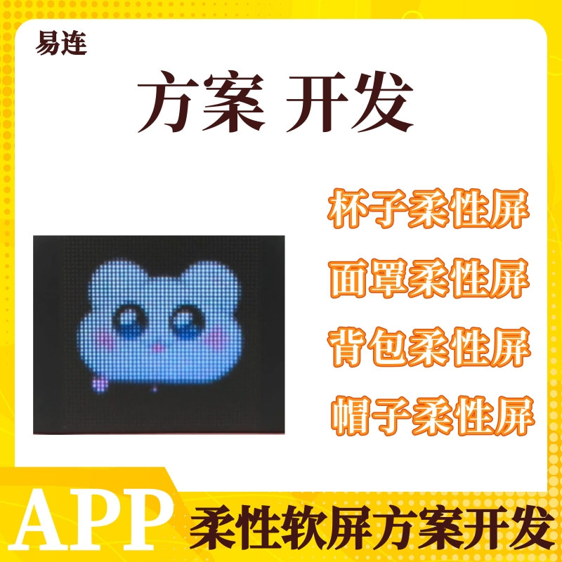 Led Dot Matrix Screen Soft Screen Flexible Pixel Screen Keyboard Screen Headphone Screen Speaker Screen Pcba Control Board Development Solution