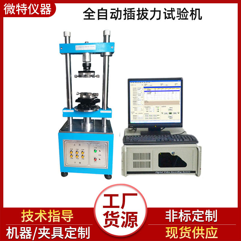 Automatic plug-in force testing machine in stock universal electronic connector automatic testing instrument detector equipment