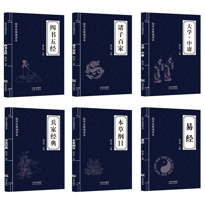 Three-character sutra, hundred family names, thousand-character text, Di Zi Gui, reading books on Chinese studies, small blueprints, reading supporting books